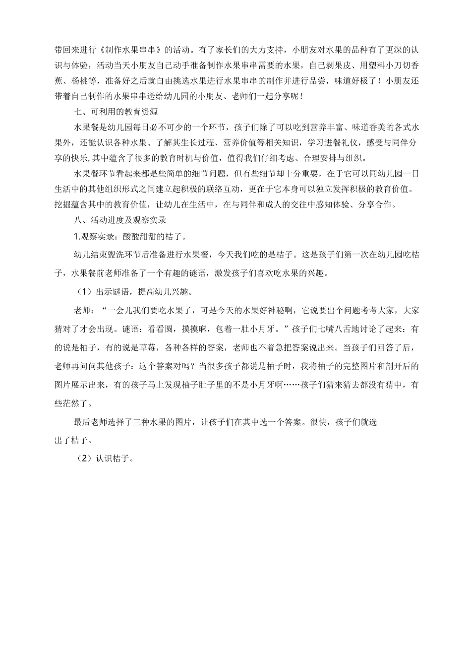 幼儿园小班《水果乐园》主题活动方案_第3页