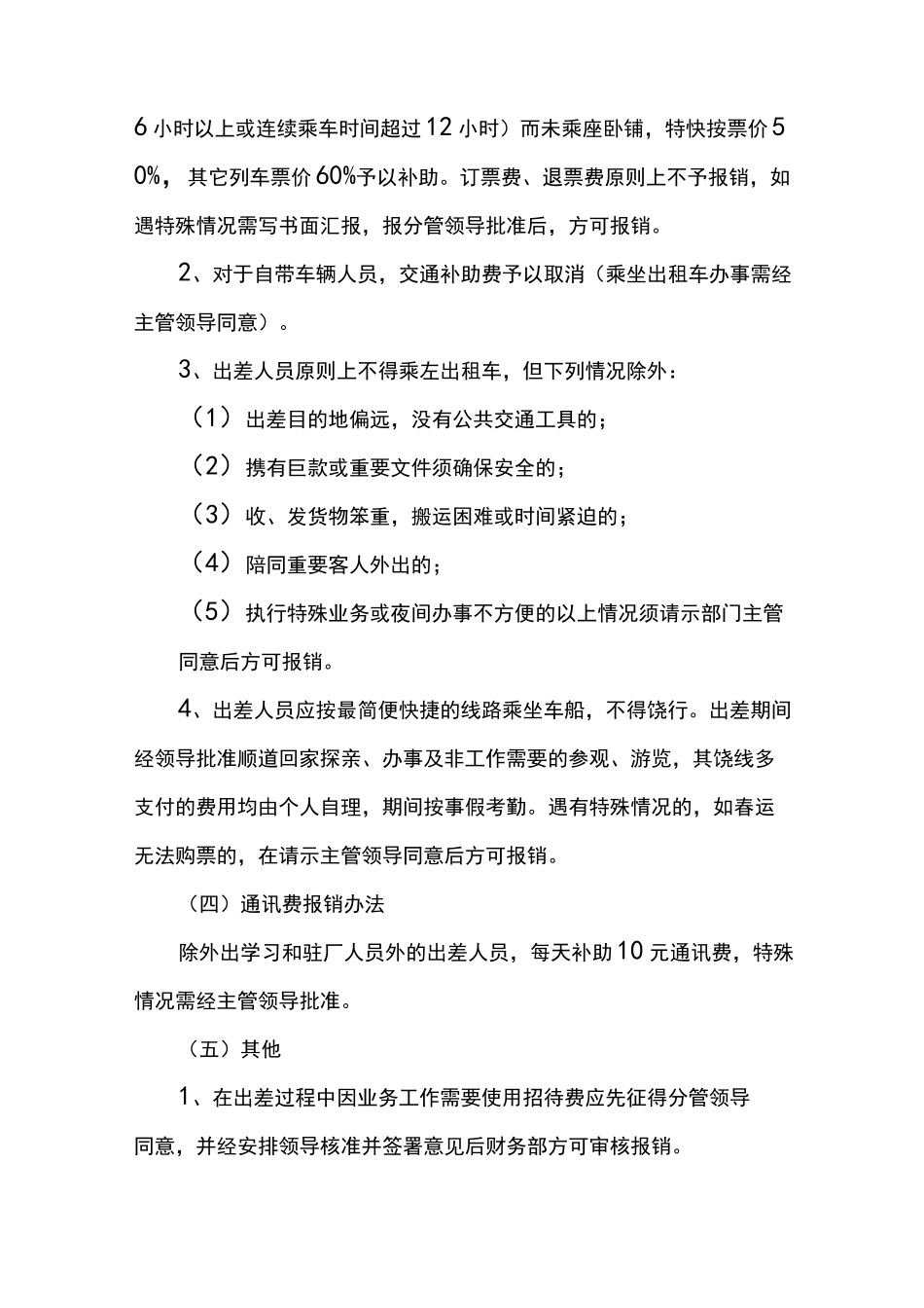 公司差旅费报销制度_第3页