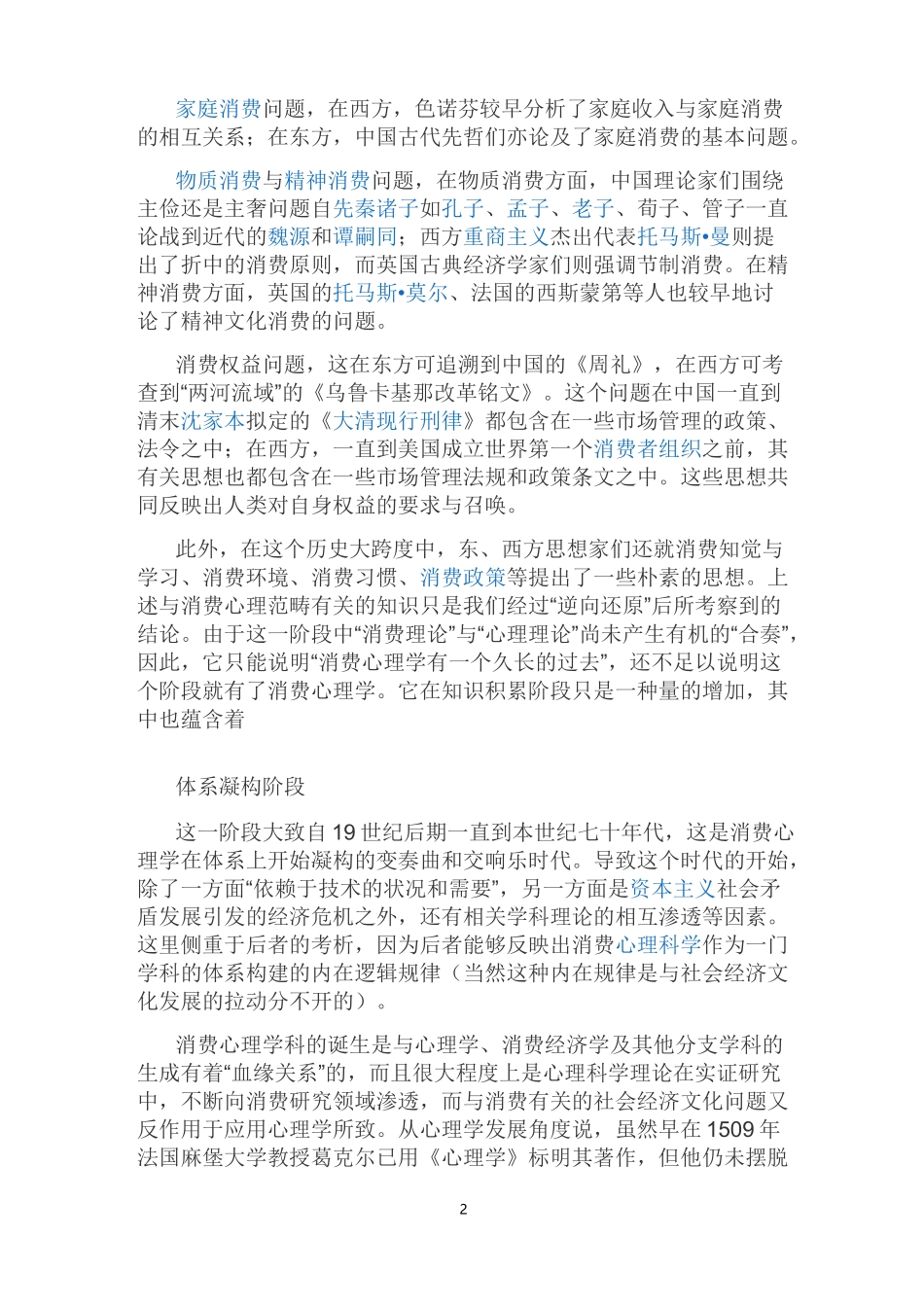 消费者心理学_第2页