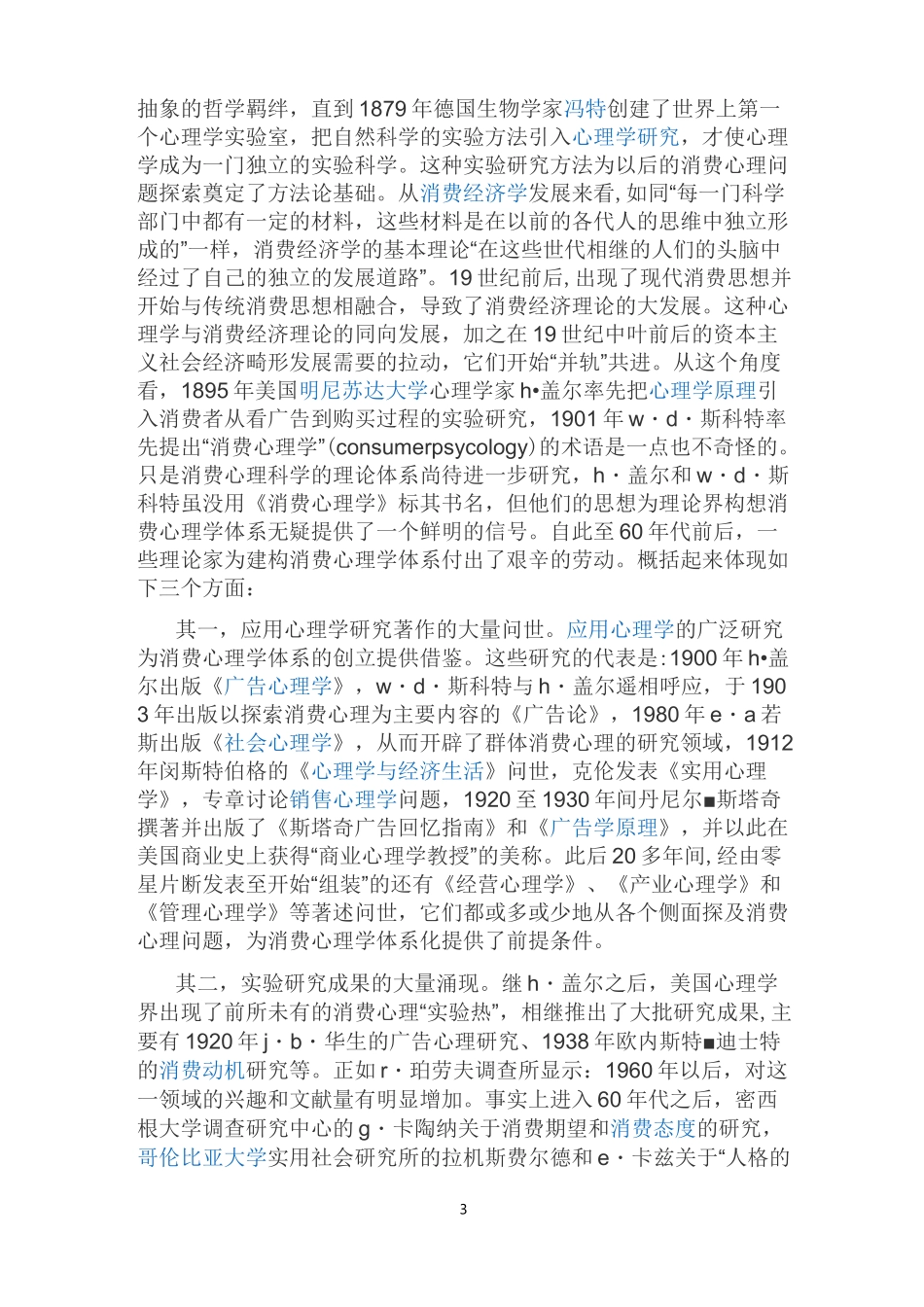 消费者心理学_第3页