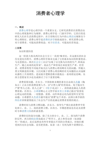 消费者心理学