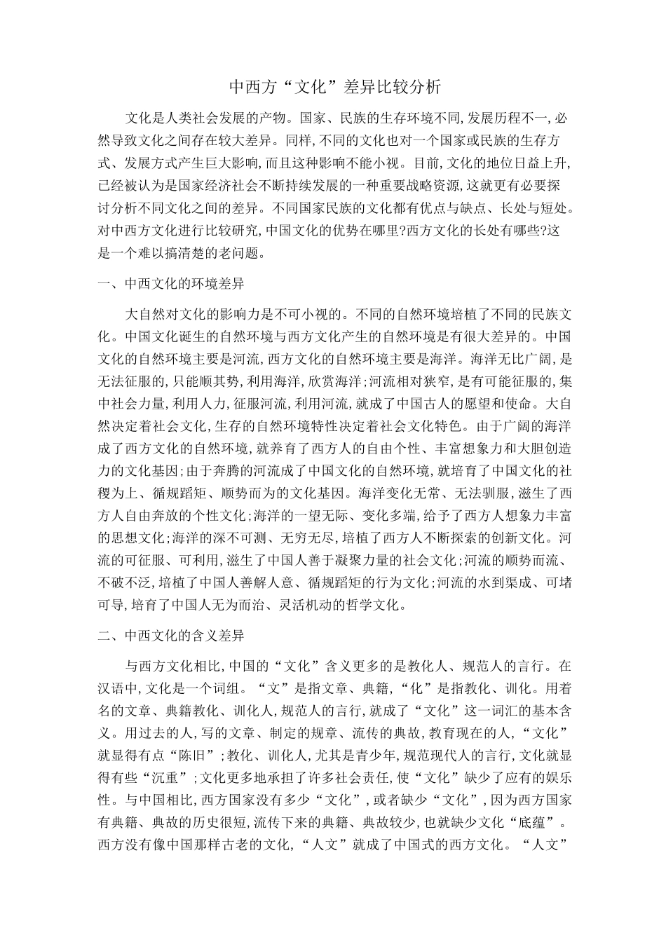 中西方文化差异_第1页