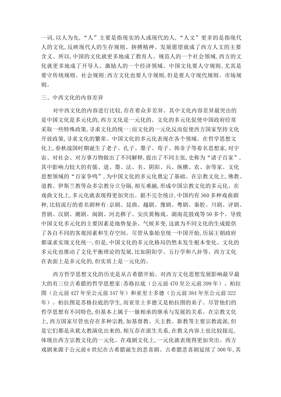 中西方文化差异_第2页