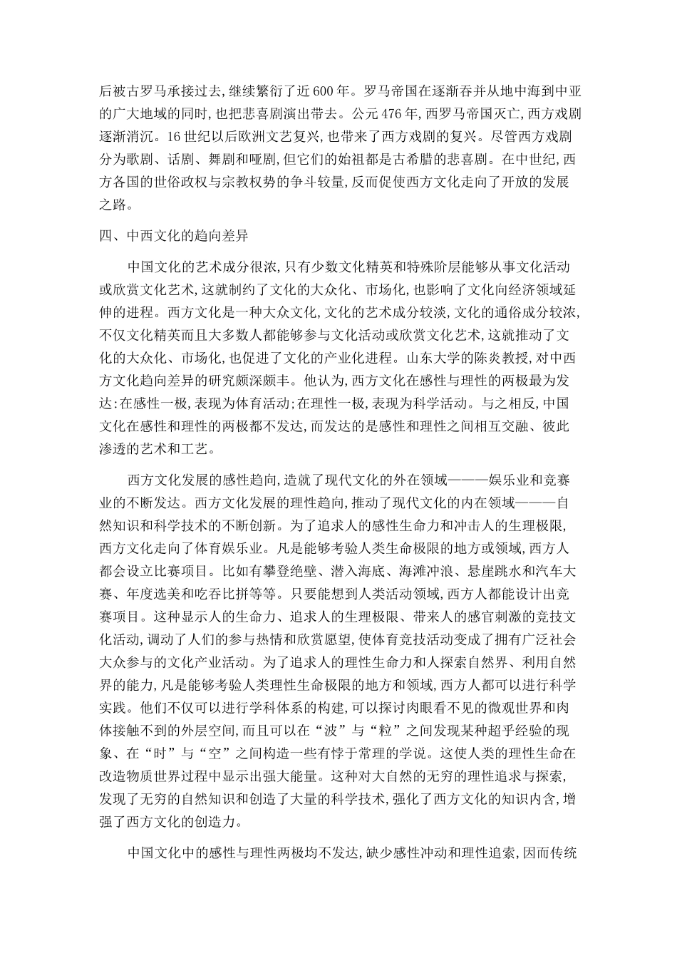 中西方文化差异_第3页