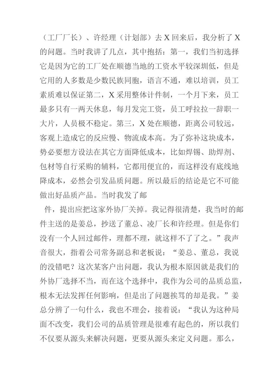 品质主管必看(品保)_第3页