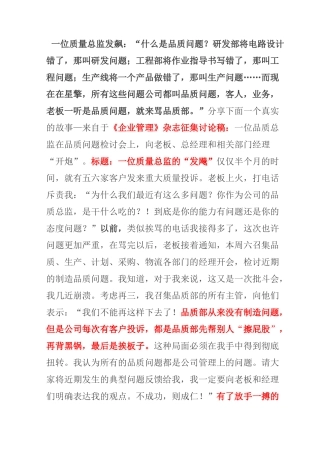 品质主管必看(品保)