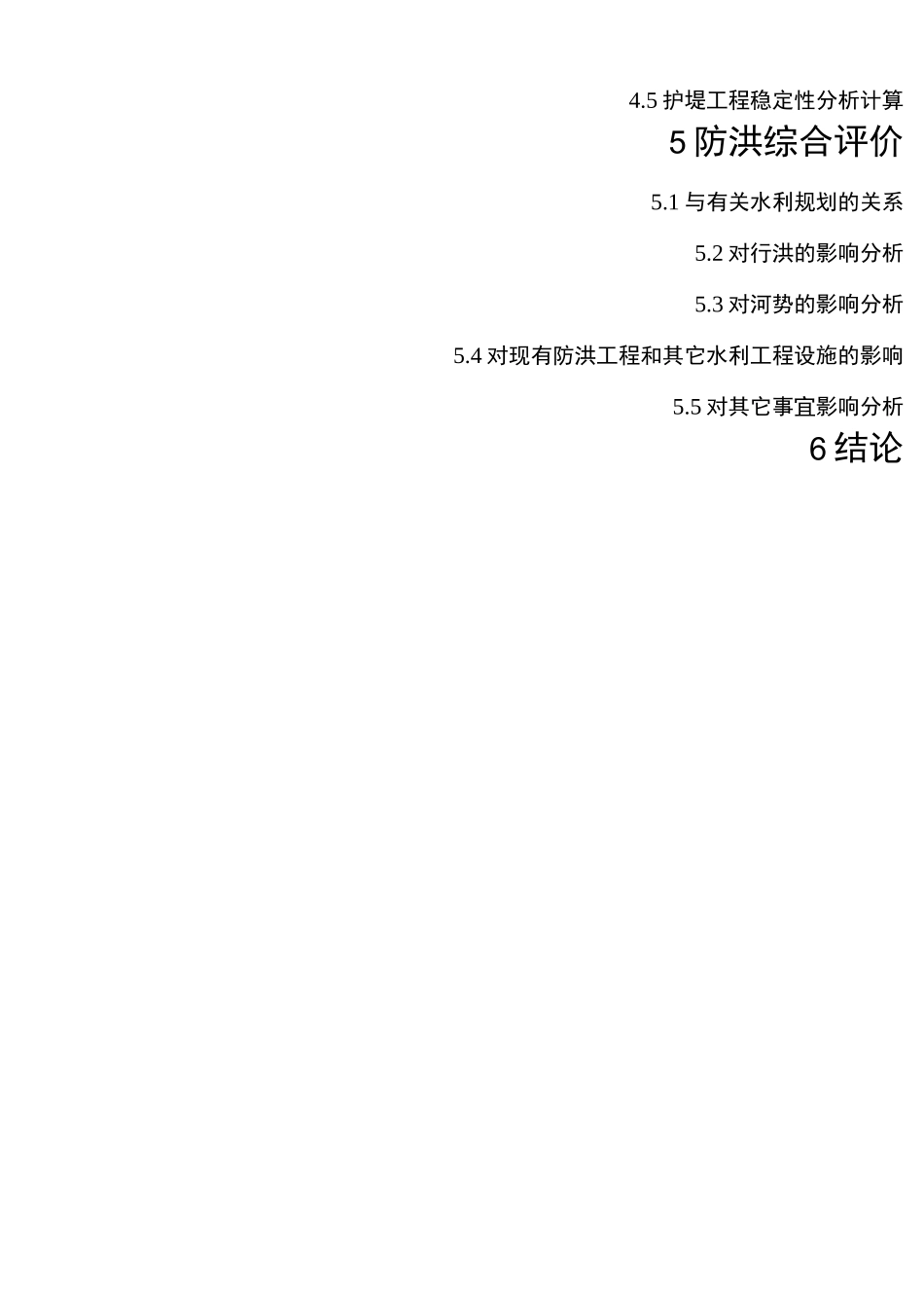 (完整版)防洪评价报告_第3页