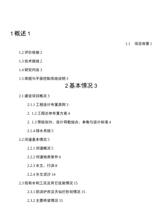 (完整版)防洪评价报告