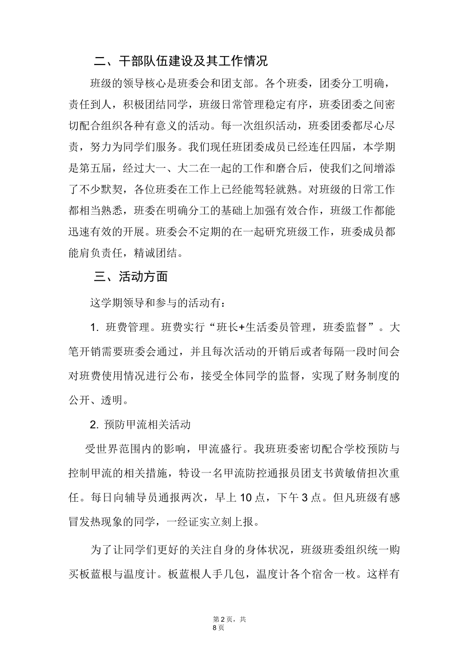 大学班级工作总结_第2页
