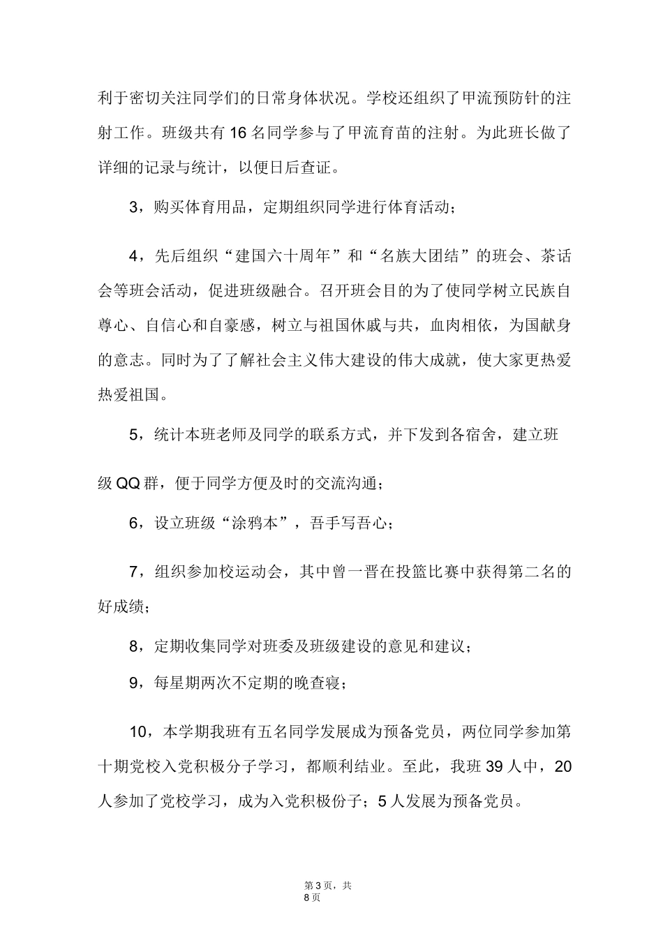 大学班级工作总结_第3页