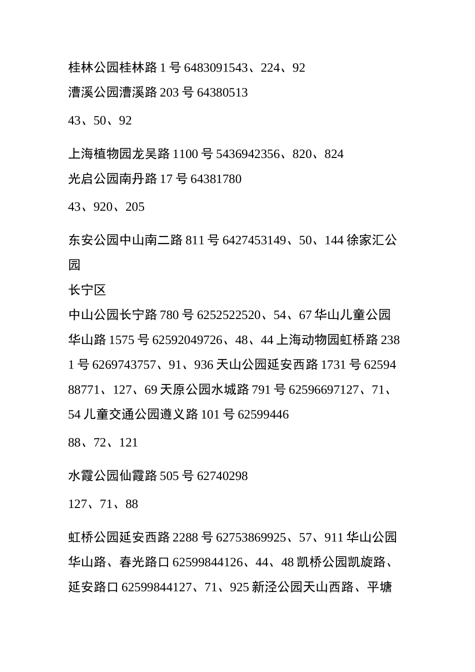 上海公园一览表_第2页