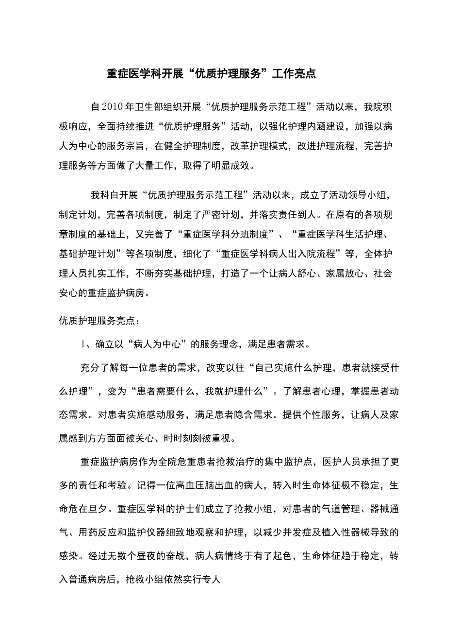 优质护理服务亮点_第2页