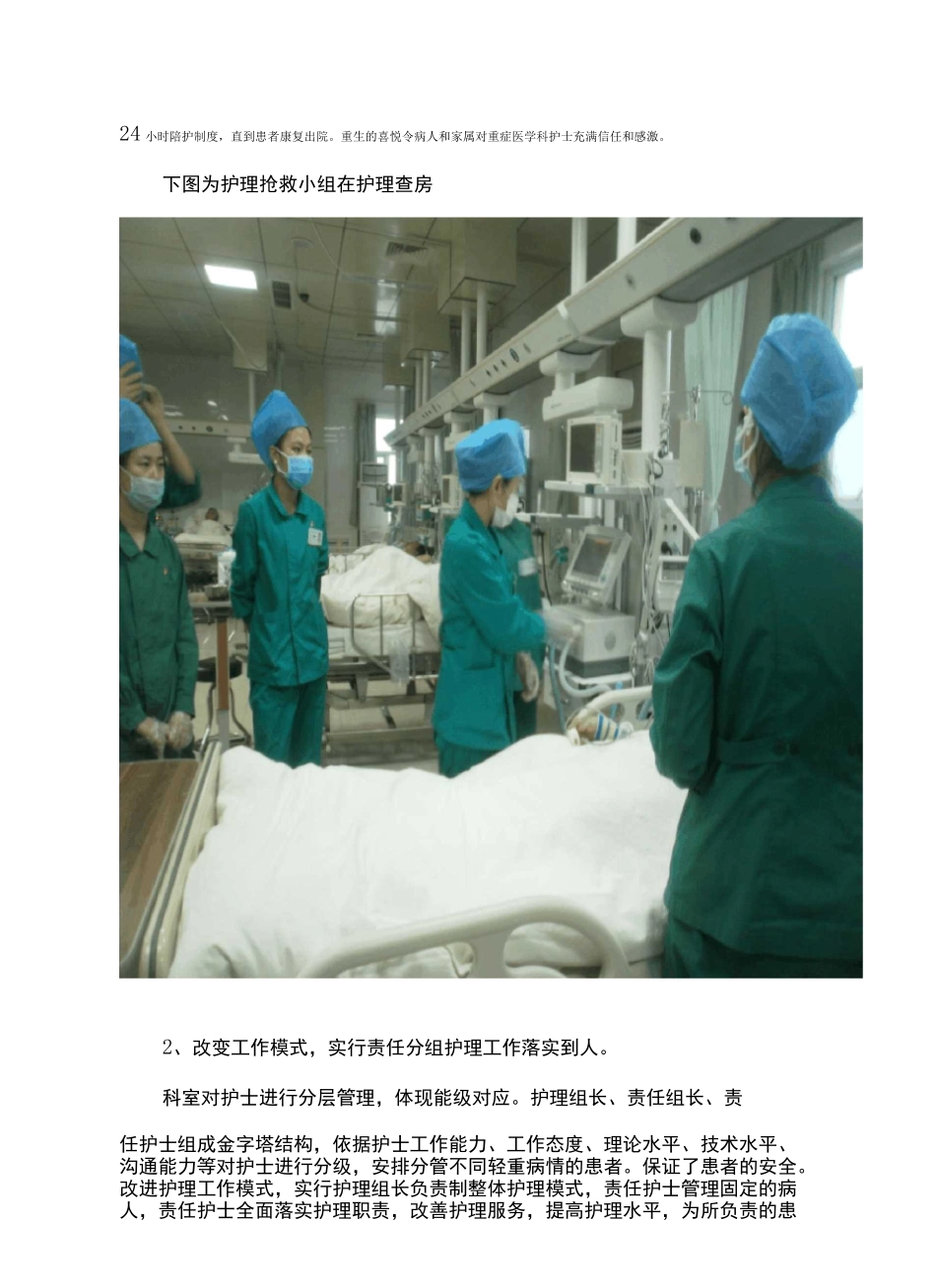 优质护理服务亮点_第3页