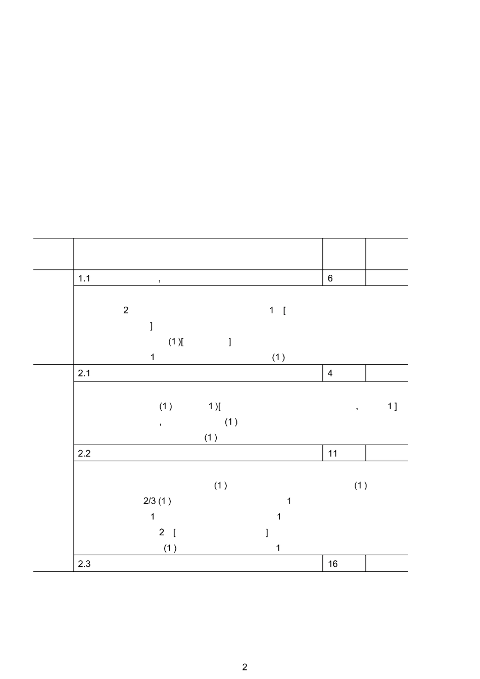 大学生临床技能大赛试题及评分表_第2页