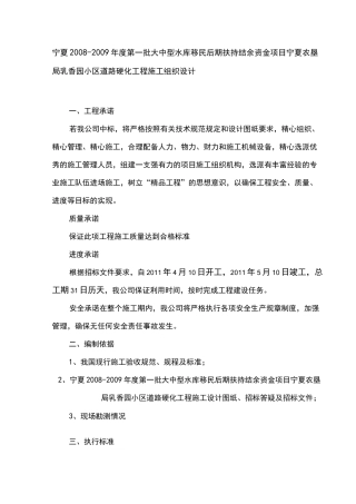 道路硬化施工组织设计