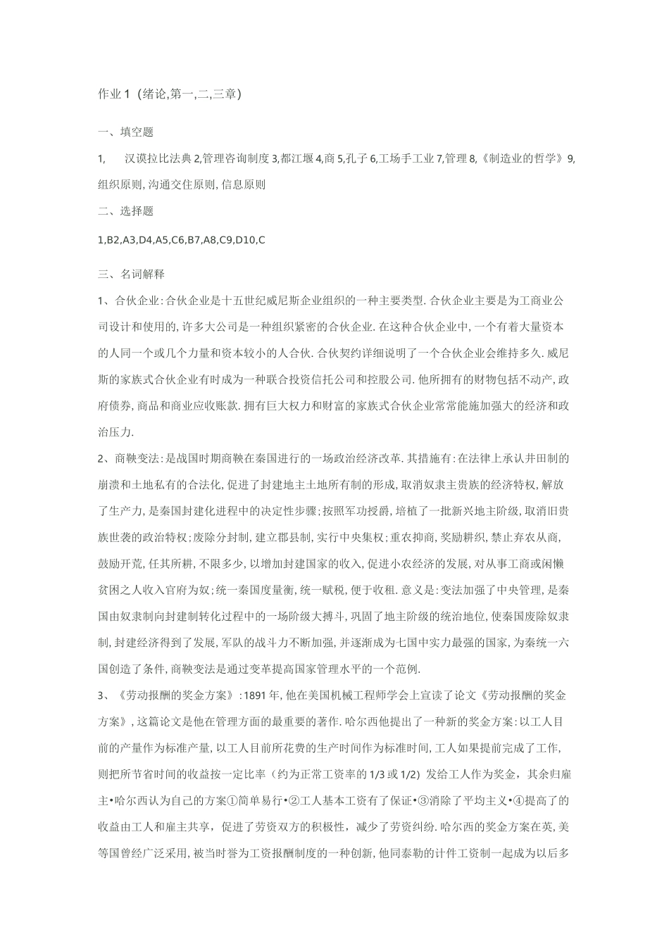 电大管理思想史作业答案_第1页