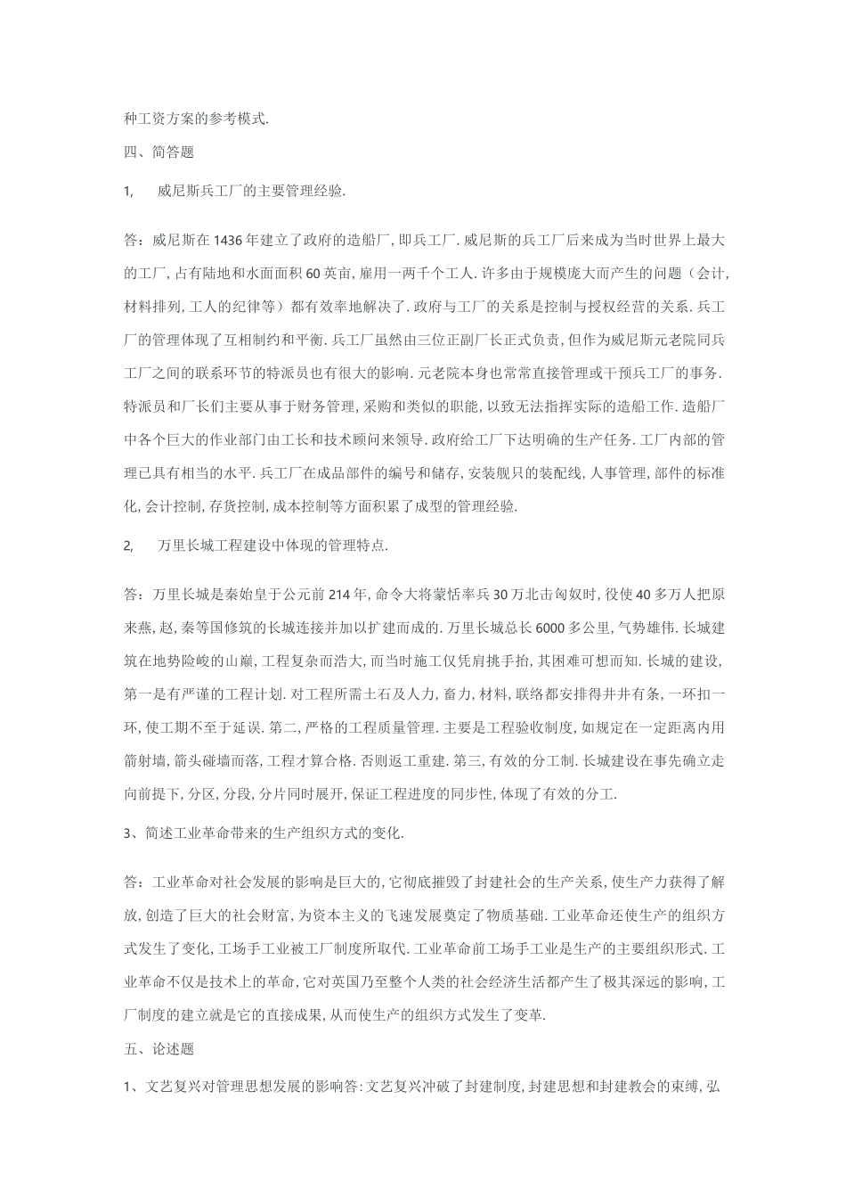 电大管理思想史作业答案_第2页