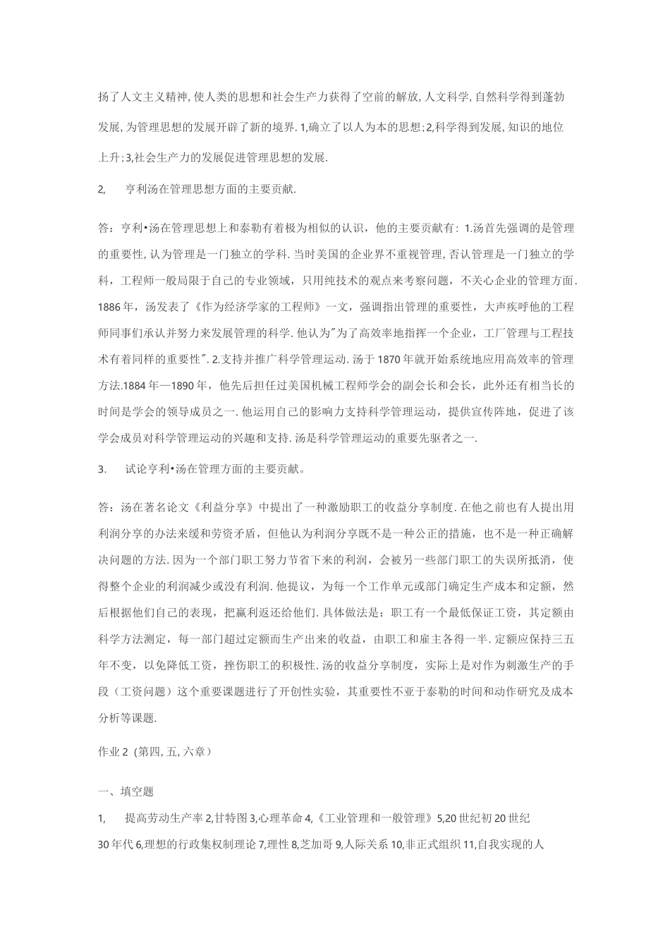 电大管理思想史作业答案_第3页