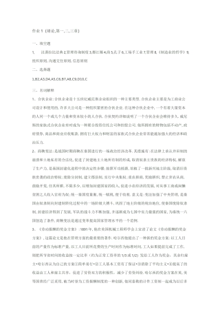 电大管理思想史作业答案