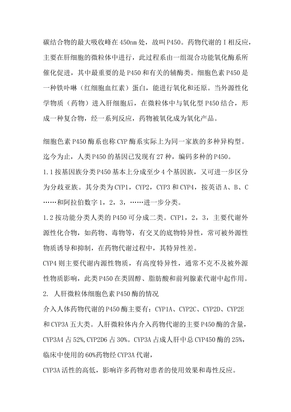 细胞色素P450与药物代谢的关系_第2页