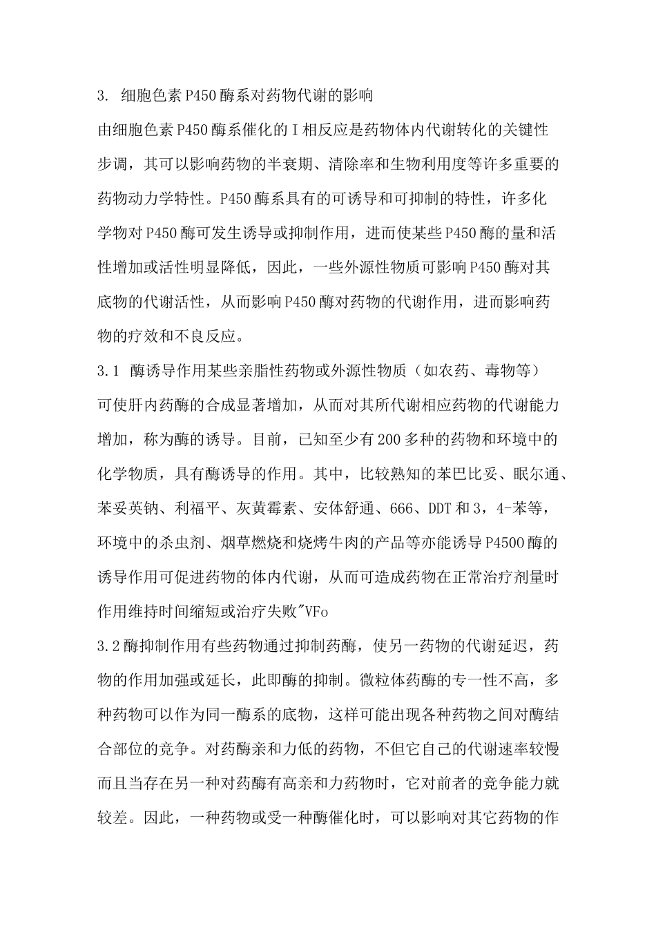 细胞色素P450与药物代谢的关系_第3页