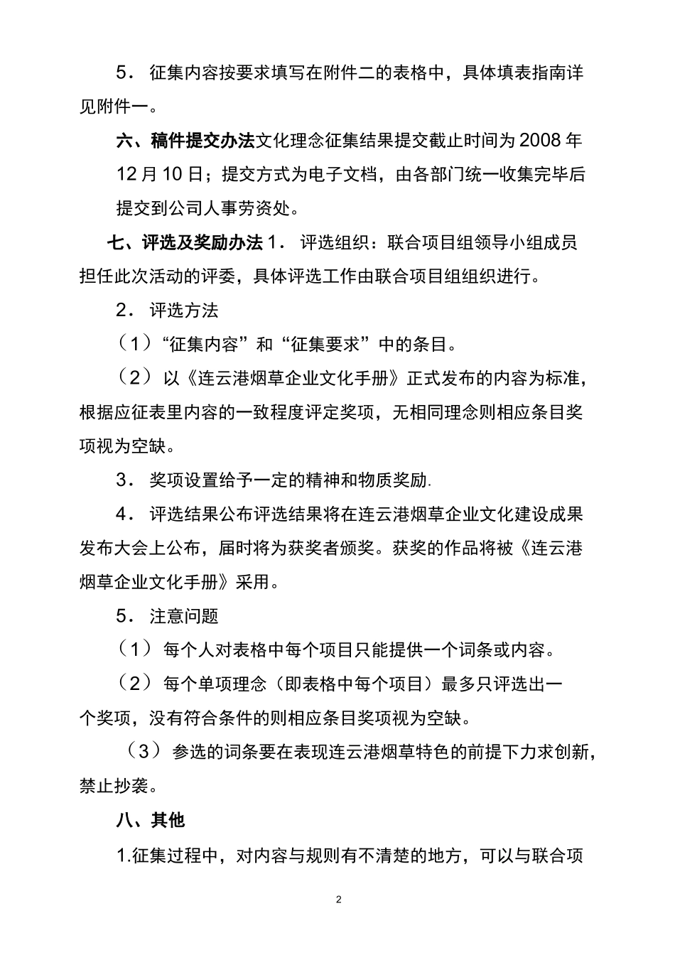 企业文化理念征集方案_第2页