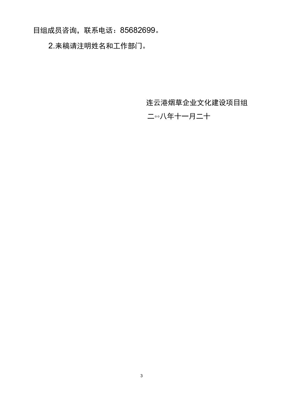 企业文化理念征集方案_第3页