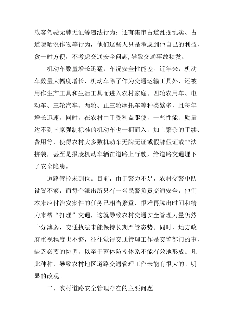 农村道路交通安全调研报告_第3页