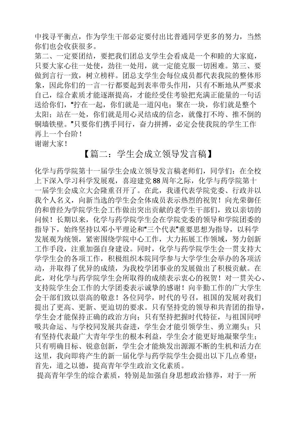 学生会大会领导发言稿_第2页