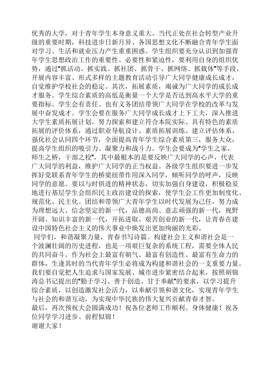 学生会大会领导发言稿_第3页
