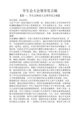 学生会大会领导发言稿