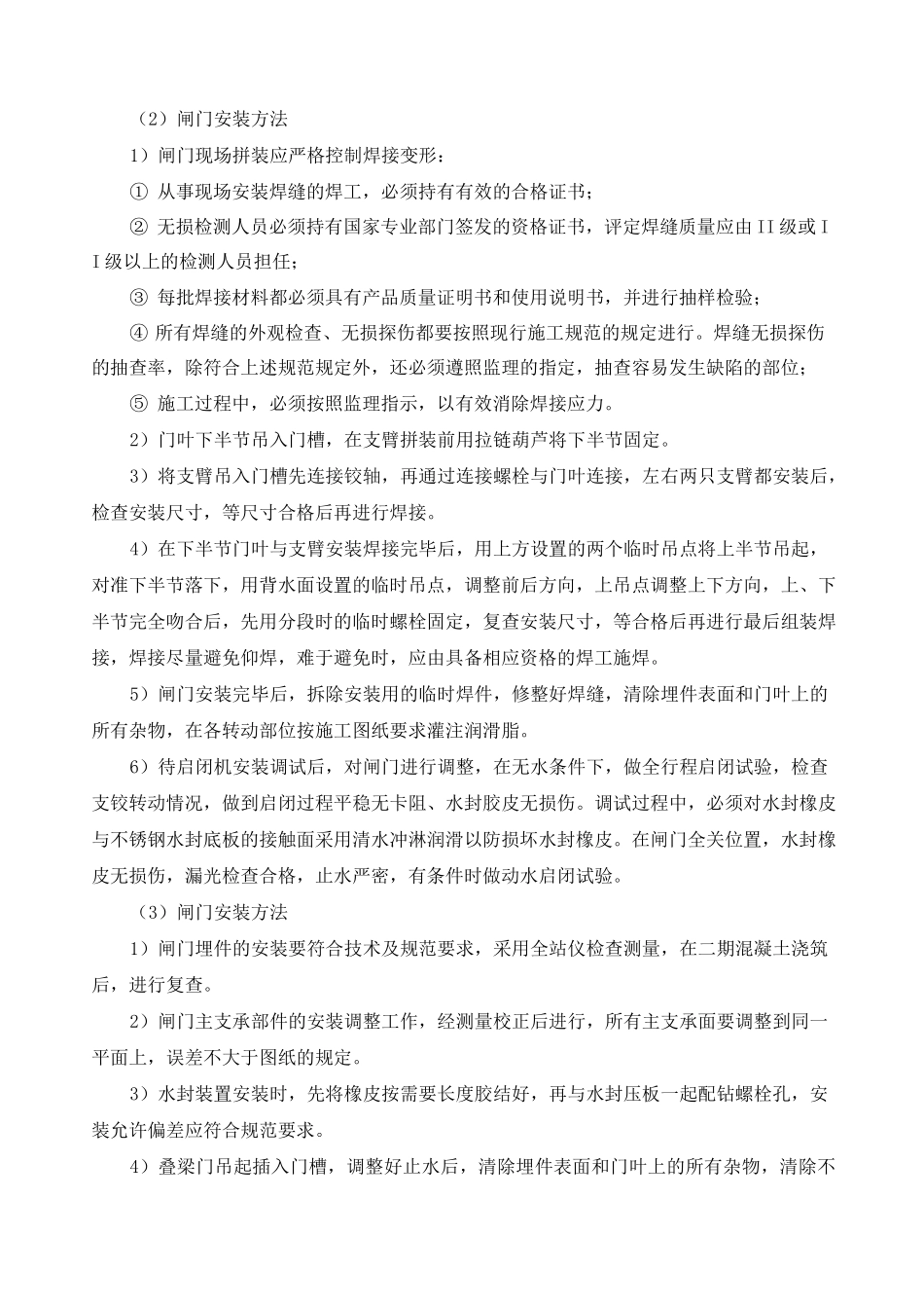 钢闸门及启闭机安装工艺及方法_第2页