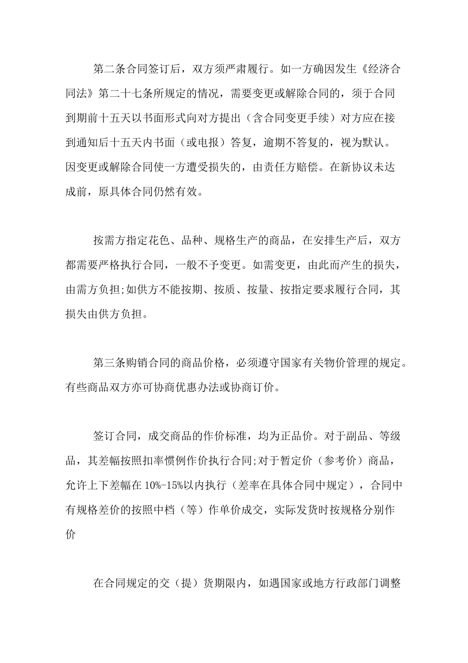 定制产品购销合同_第2页