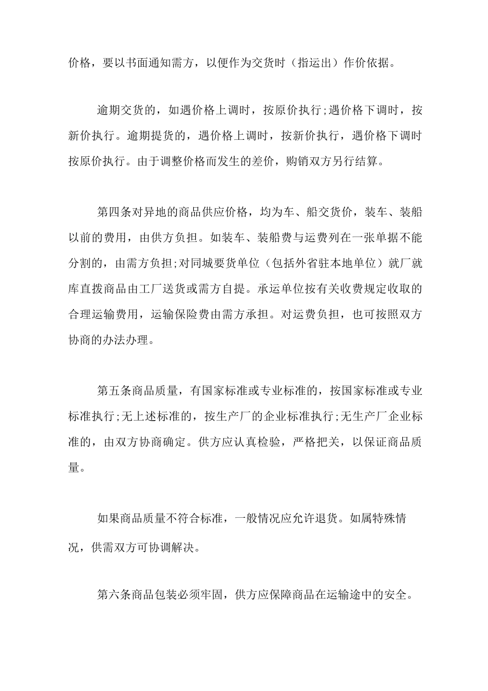 定制产品购销合同_第3页