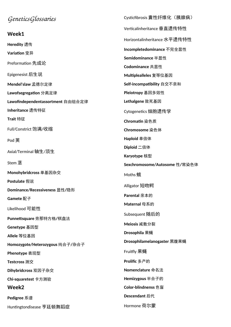 遗传学英文词汇_第1页