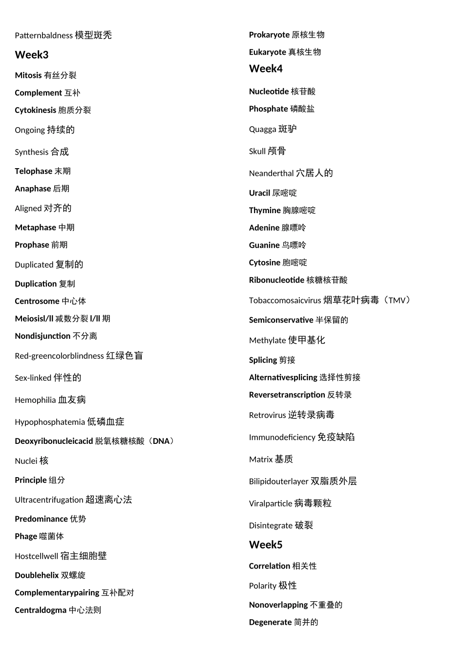 遗传学英文词汇_第2页