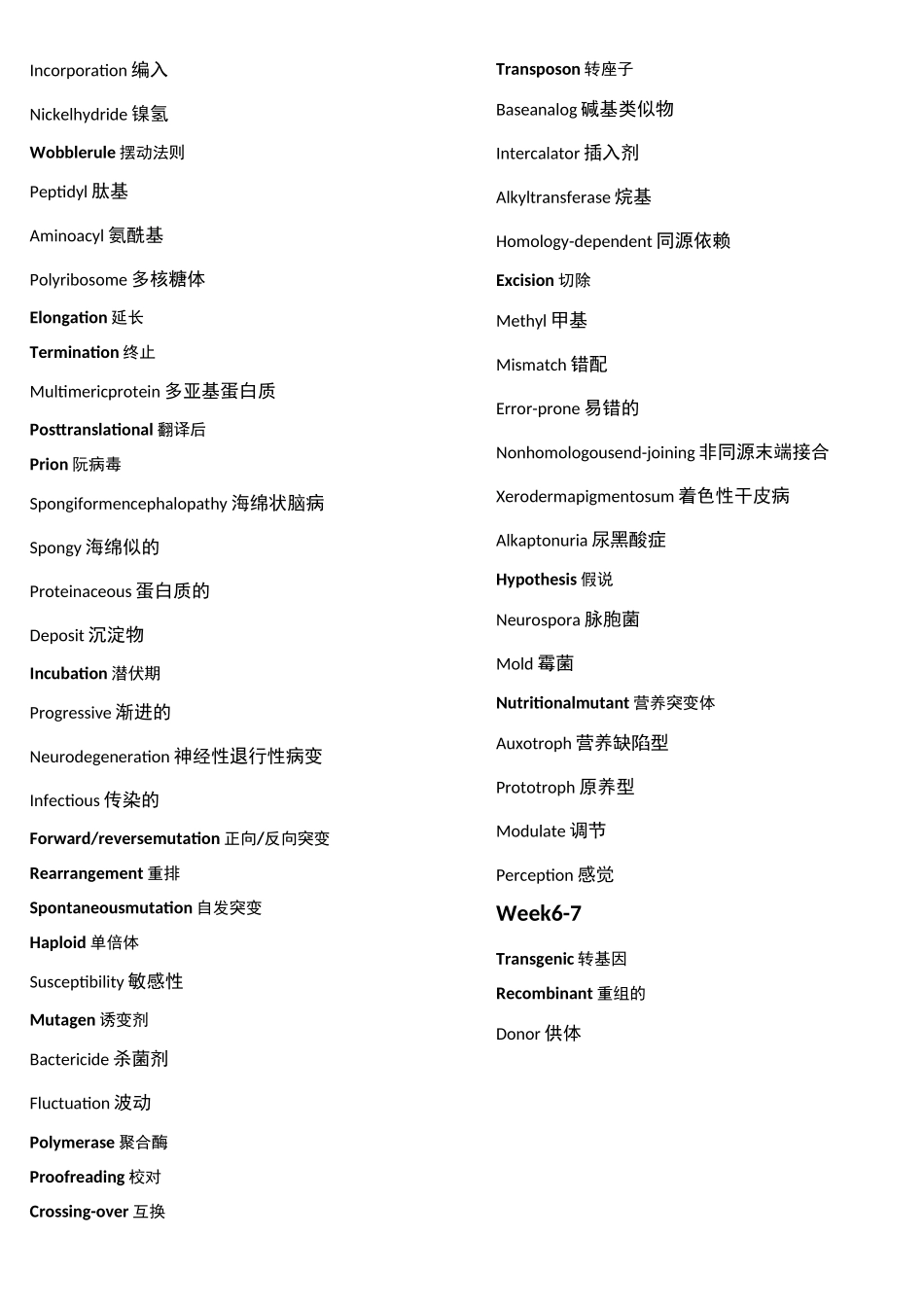遗传学英文词汇_第3页