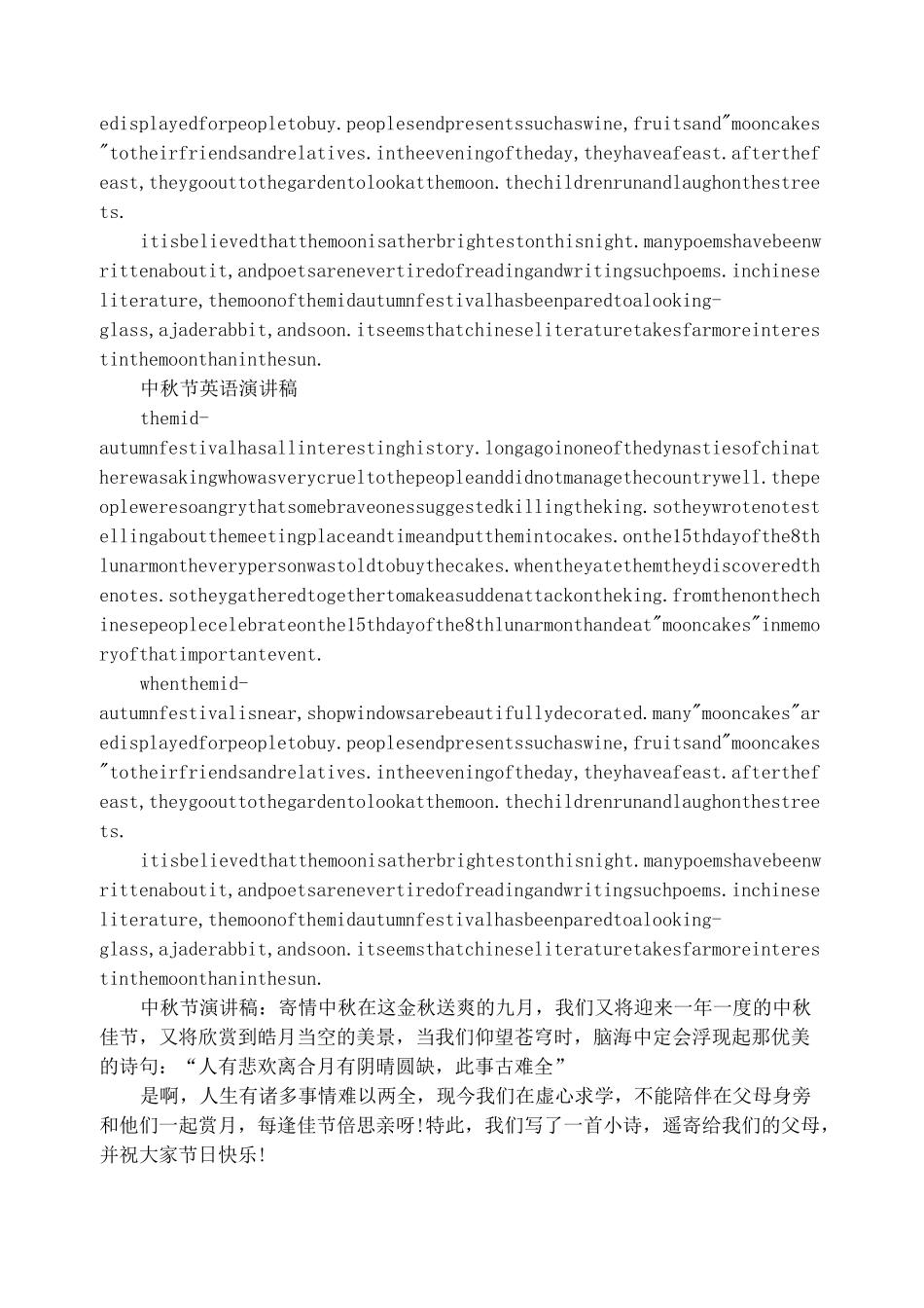 中秋节英语演讲稿_第2页
