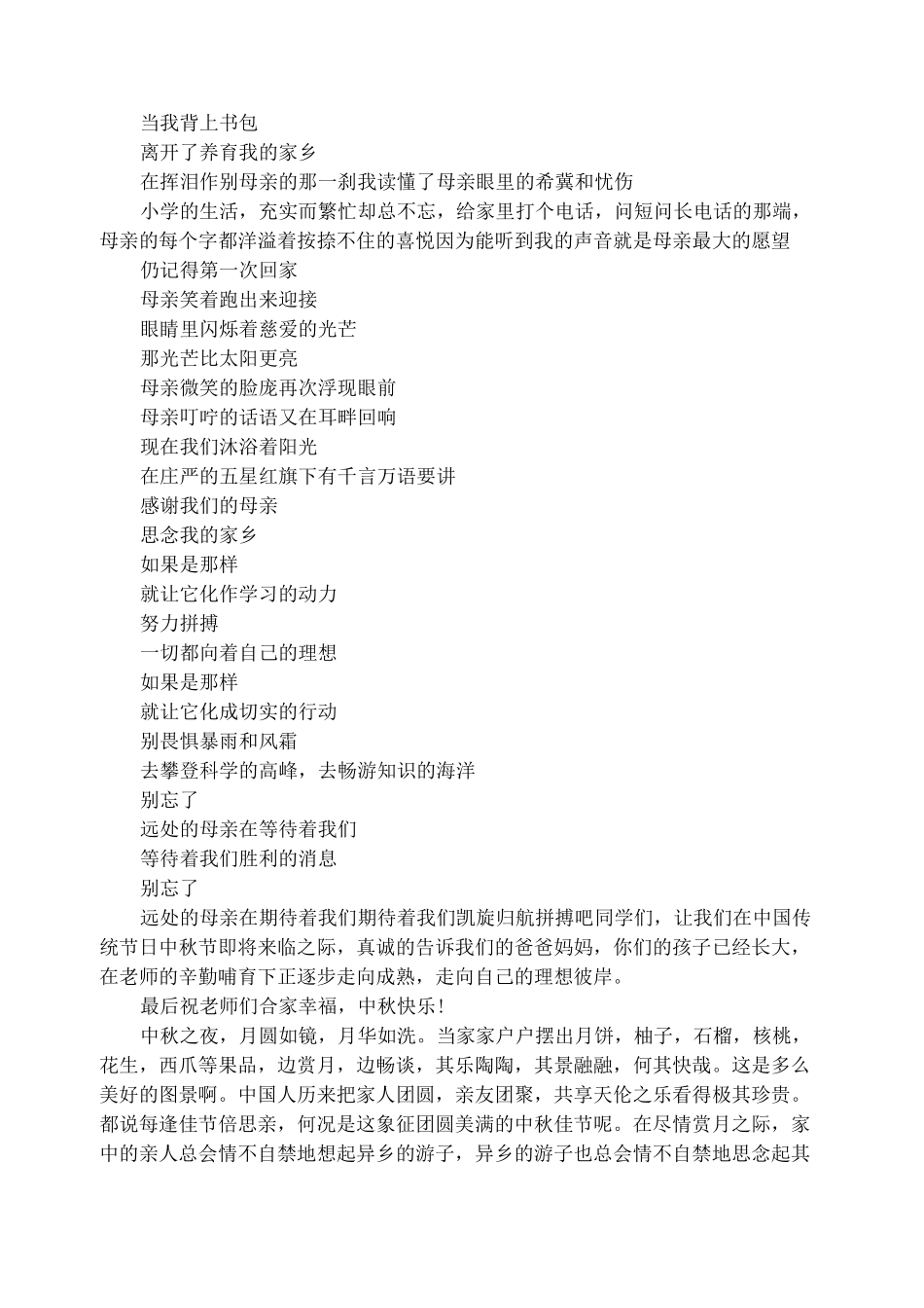 中秋节英语演讲稿_第3页