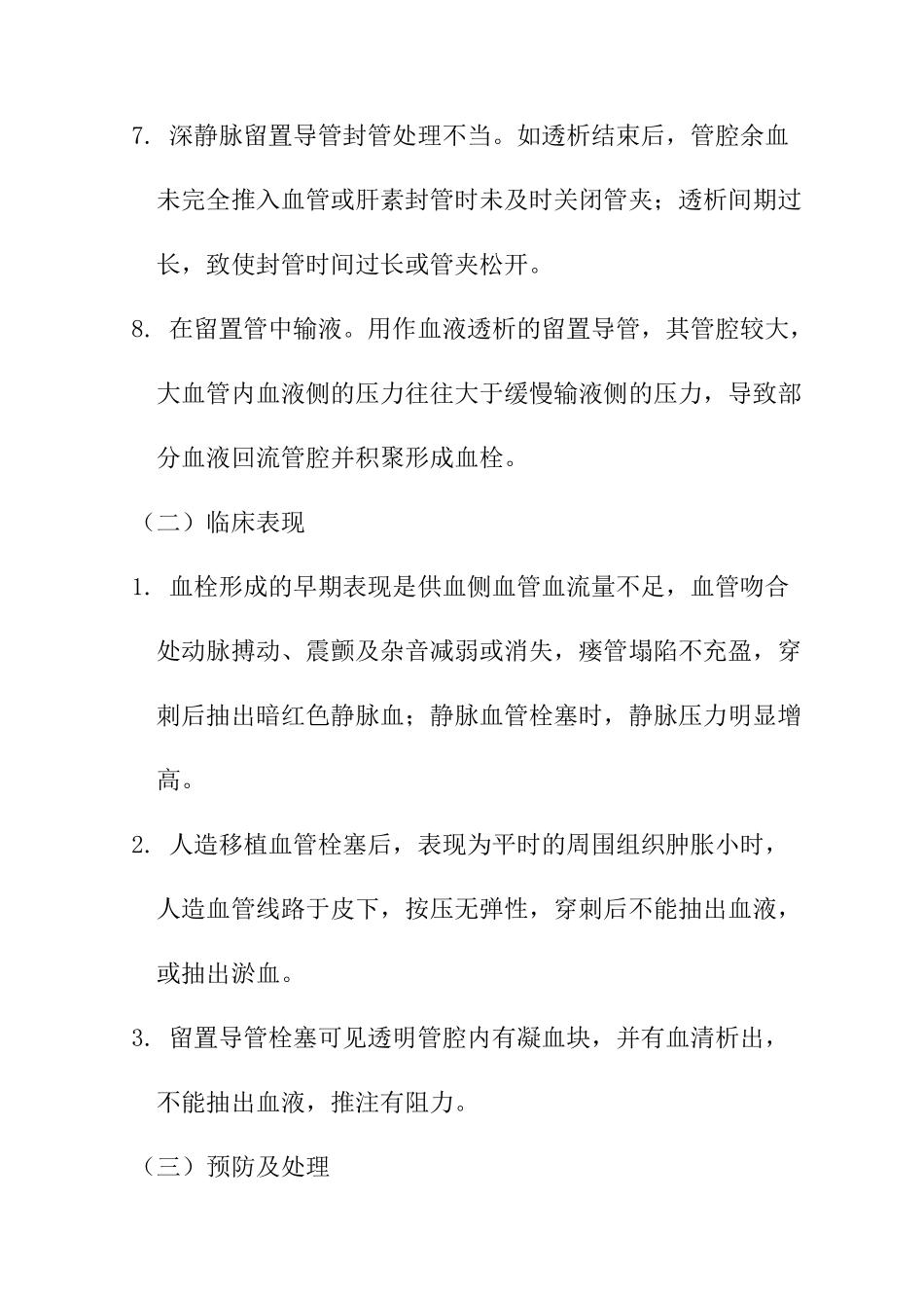 血管通路并发症与预防及应急处理_第2页