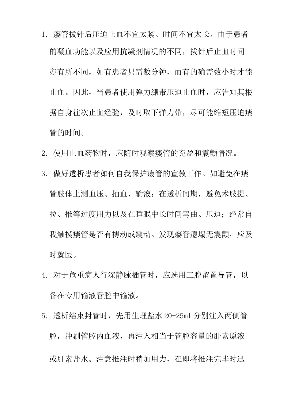 血管通路并发症与预防及应急处理_第3页