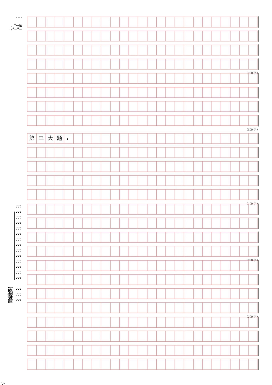 申论答题纸打印版_第3页