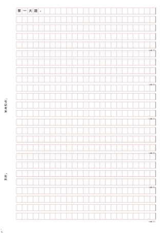 申论答题纸打印版