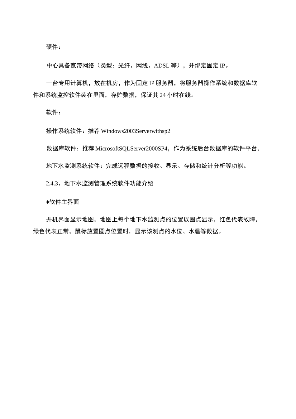 地下水位自动化监测系统方案._第3页