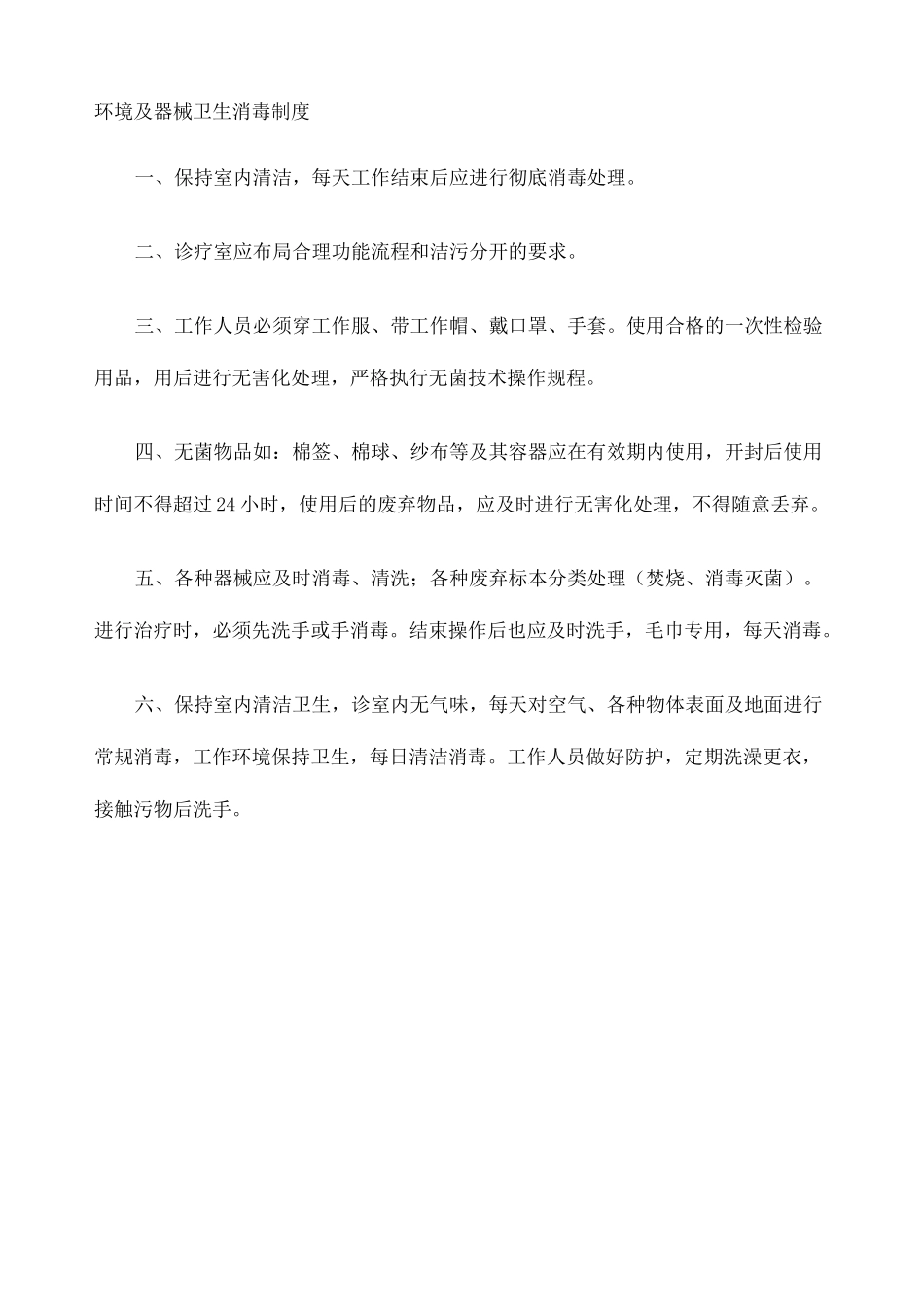 宠物医院诊疗服务制度_第2页