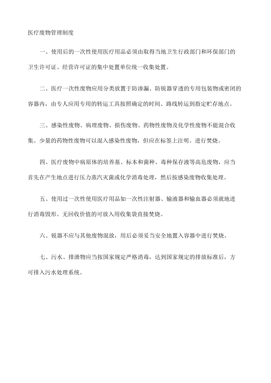 宠物医院诊疗服务制度_第3页