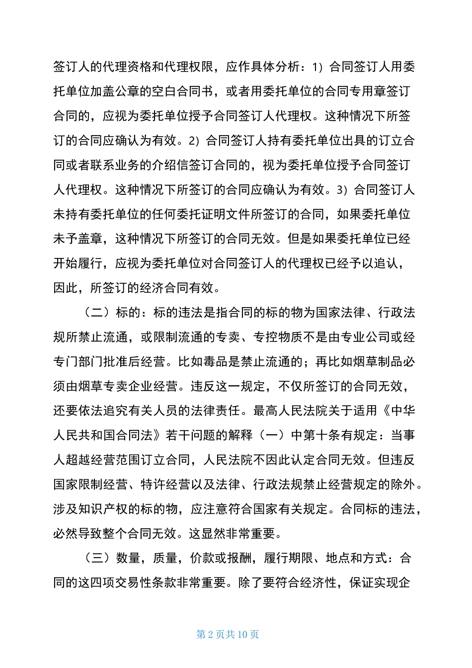 合同的八大要素_第2页