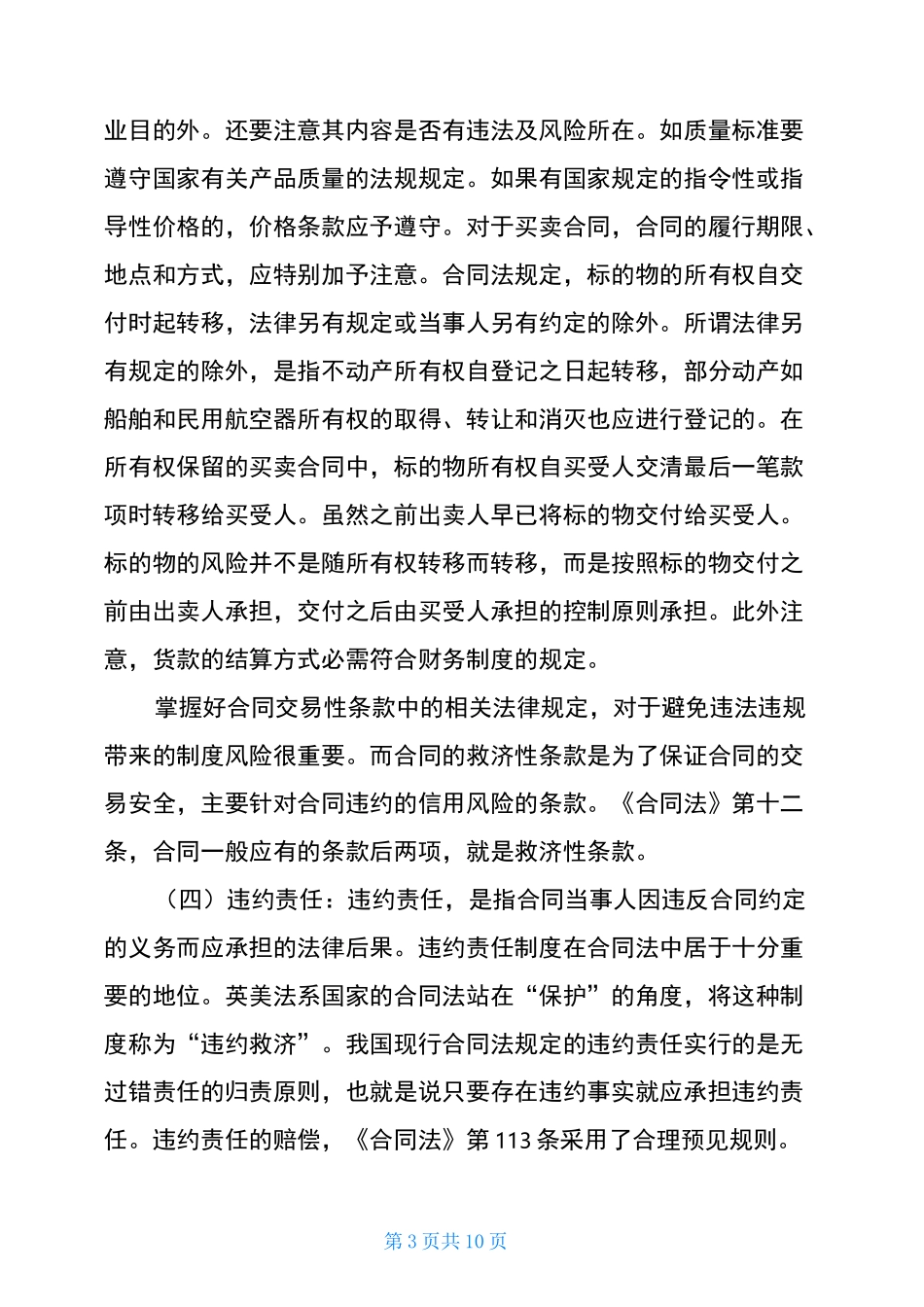 合同的八大要素_第3页