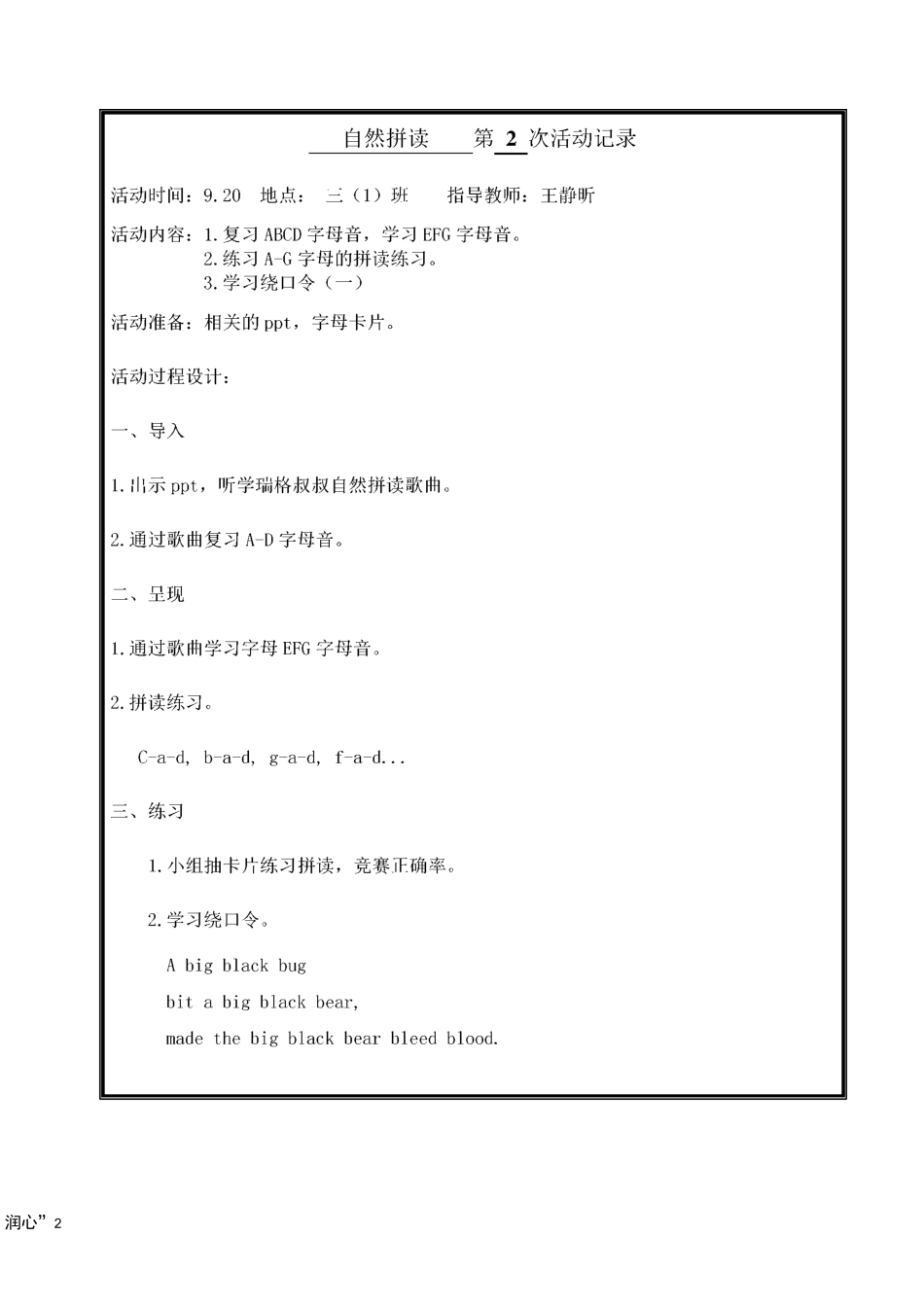 自然拼读社团活动记录_第2页