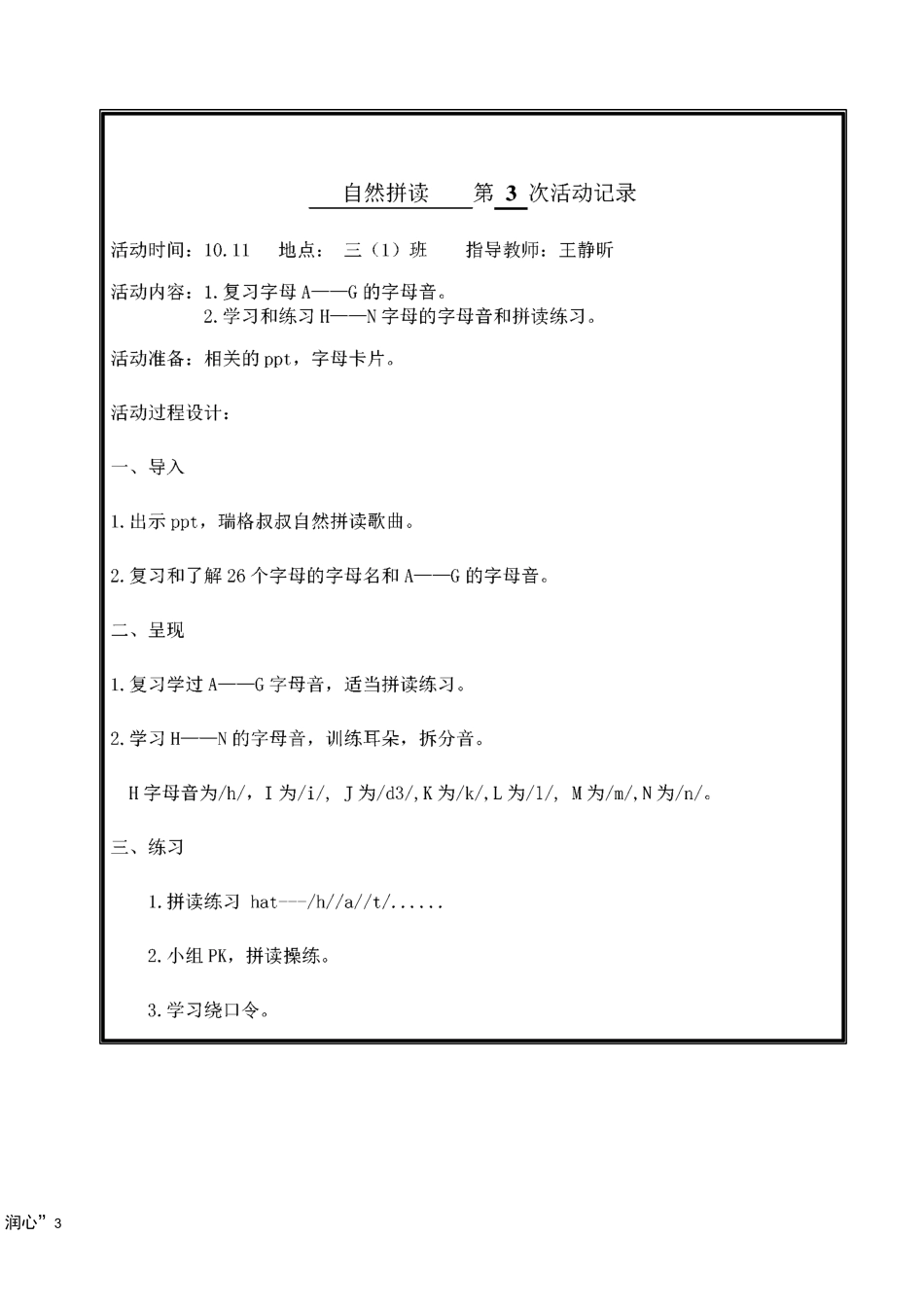 自然拼读社团活动记录_第3页